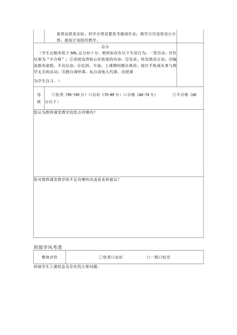 大学教师课程教学质量评价表（校院两级专家用）.docx_第2页