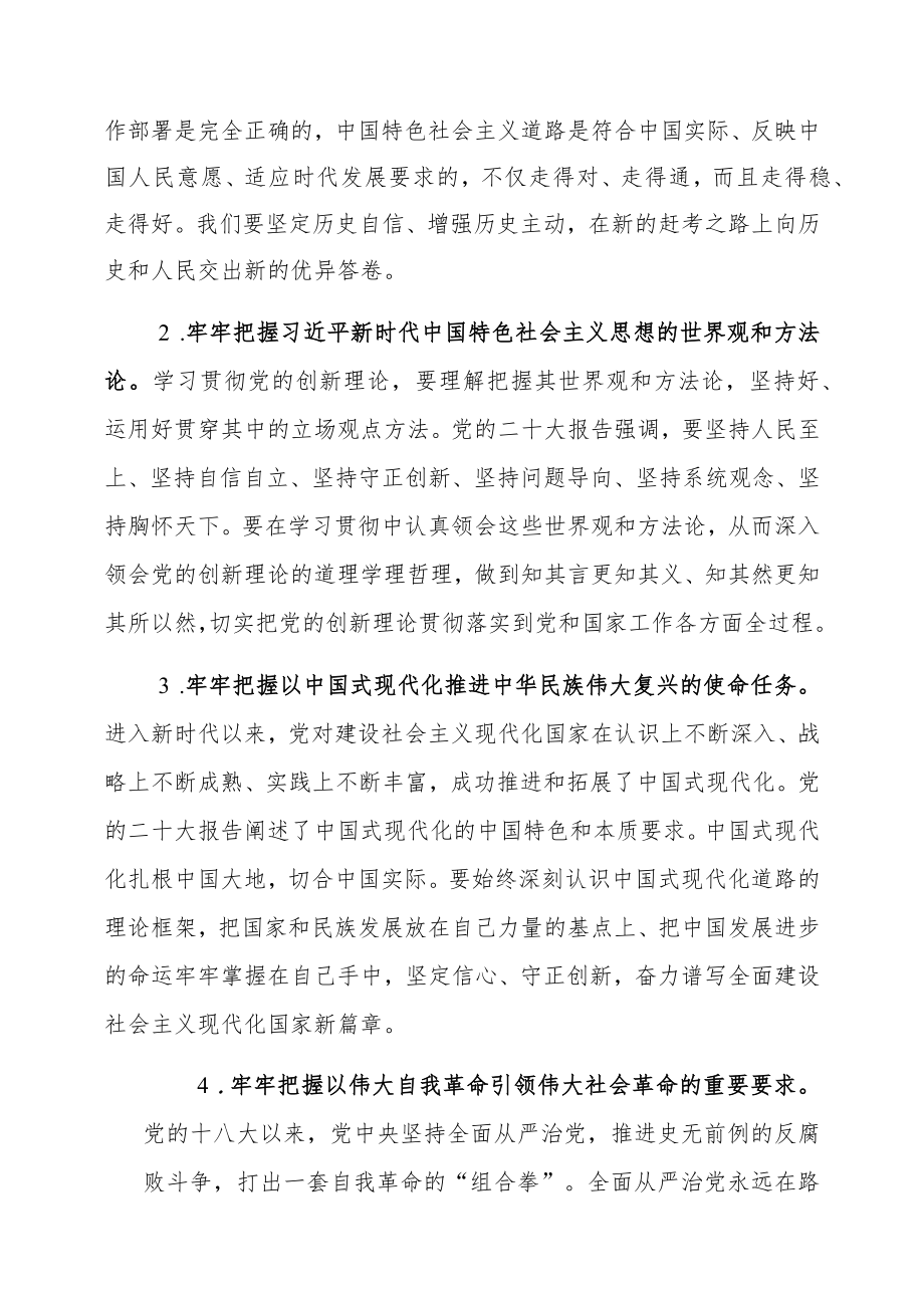 学校学习宣传贯彻党的二十大精神实施方案4篇（完整版）.docx_第2页