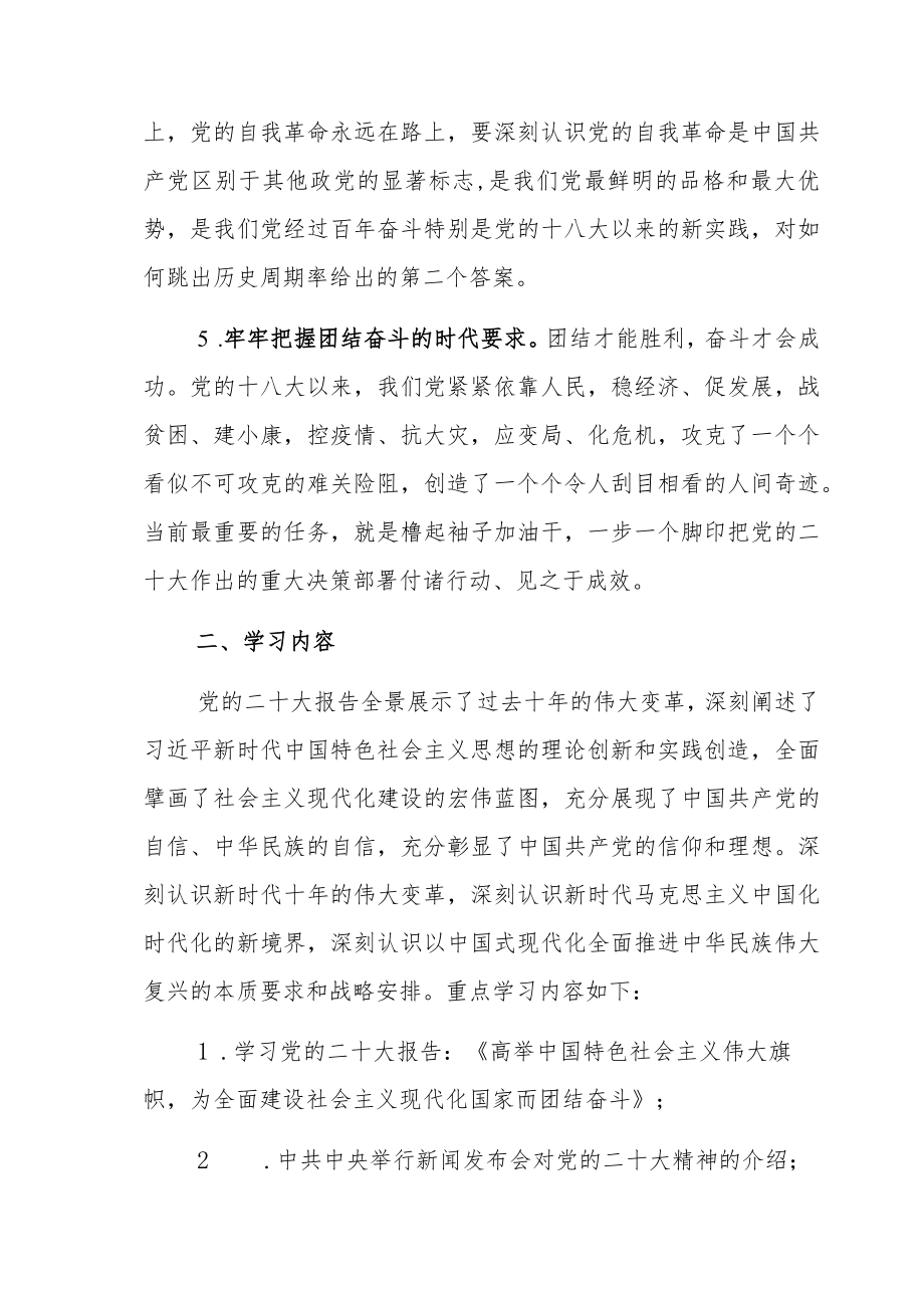 学校学习宣传贯彻党的二十大精神实施方案4篇（完整版）.docx_第3页