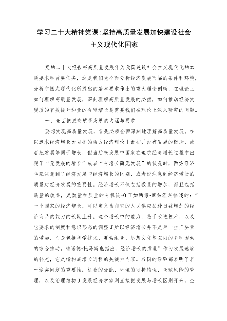 党员干部2023年贯彻落实学习党的二十大精神党课讲稿8篇.docx_第2页