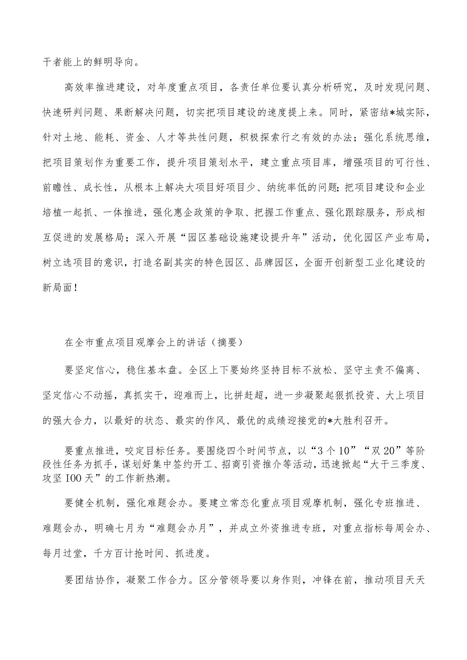 重点项目现场观摩会要求汇编.docx_第3页