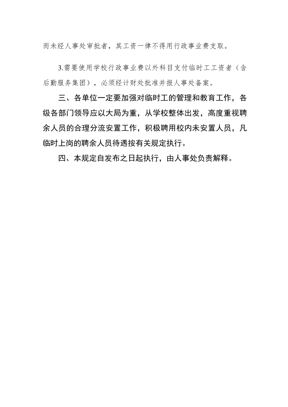 大学关于使用临时工的暂行规定.docx_第2页