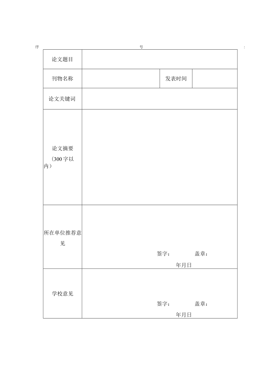 福建农林大学教案.docx_第3页