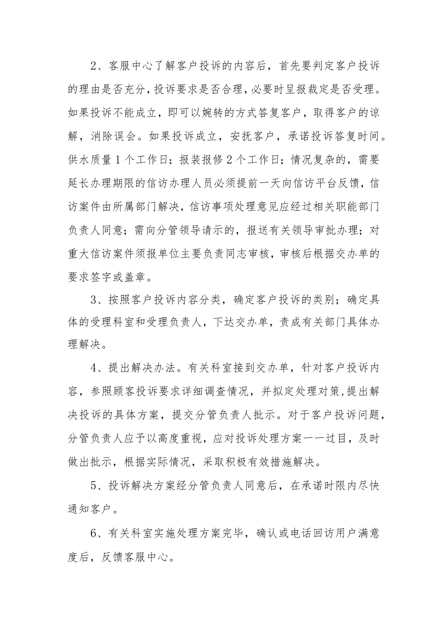 信访投诉处理工作制度.docx_第2页