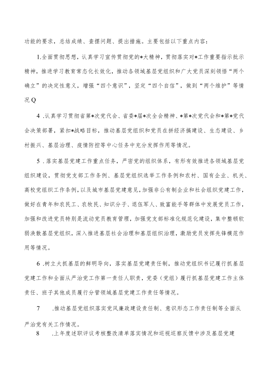 2022年抓基层党建述职评议考核实施方案.docx_第2页