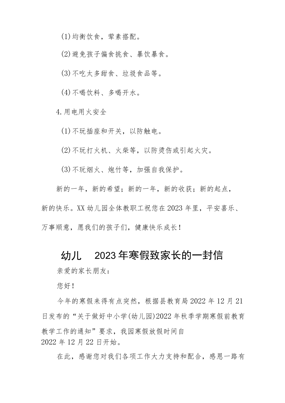 (精品)幼儿园2023年寒假放假通知及温馨提示致学生家长的一封信五篇范文.docx_第3页