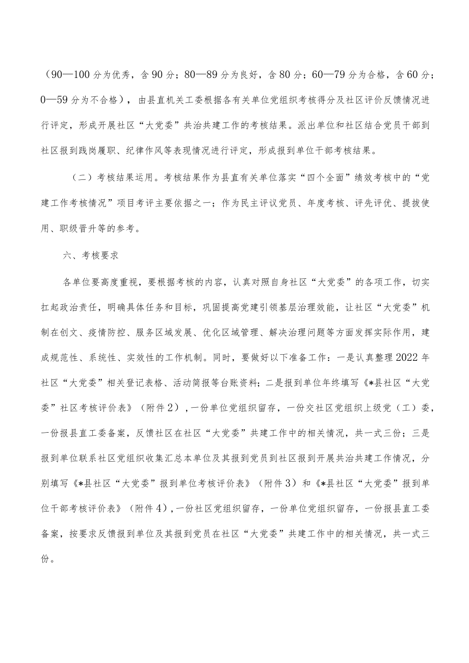 机关社区大党委考核方案.docx_第3页