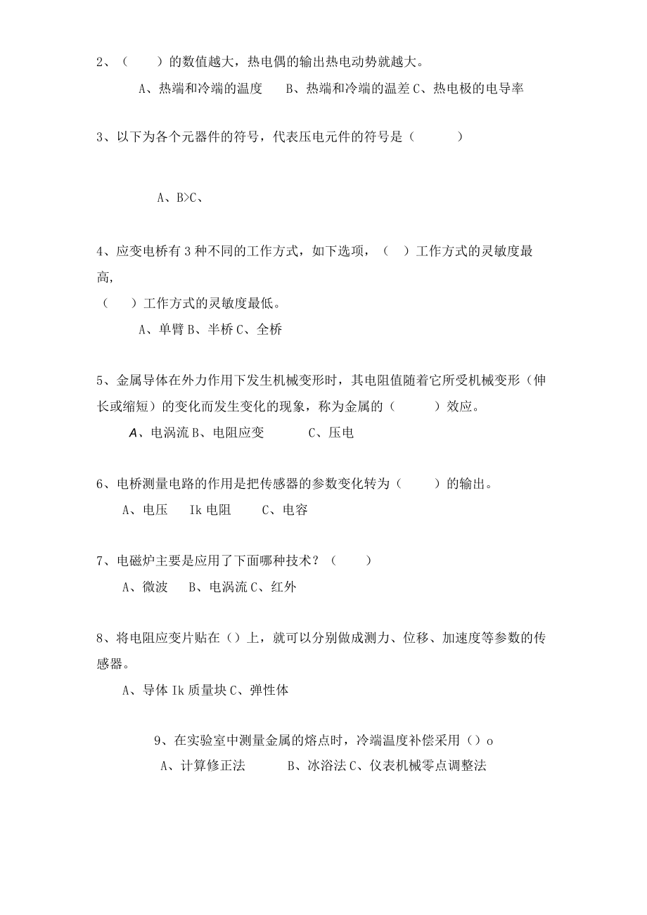 传感器技术－自动检测与转换技术期末测试卷4含答案.docx_第2页