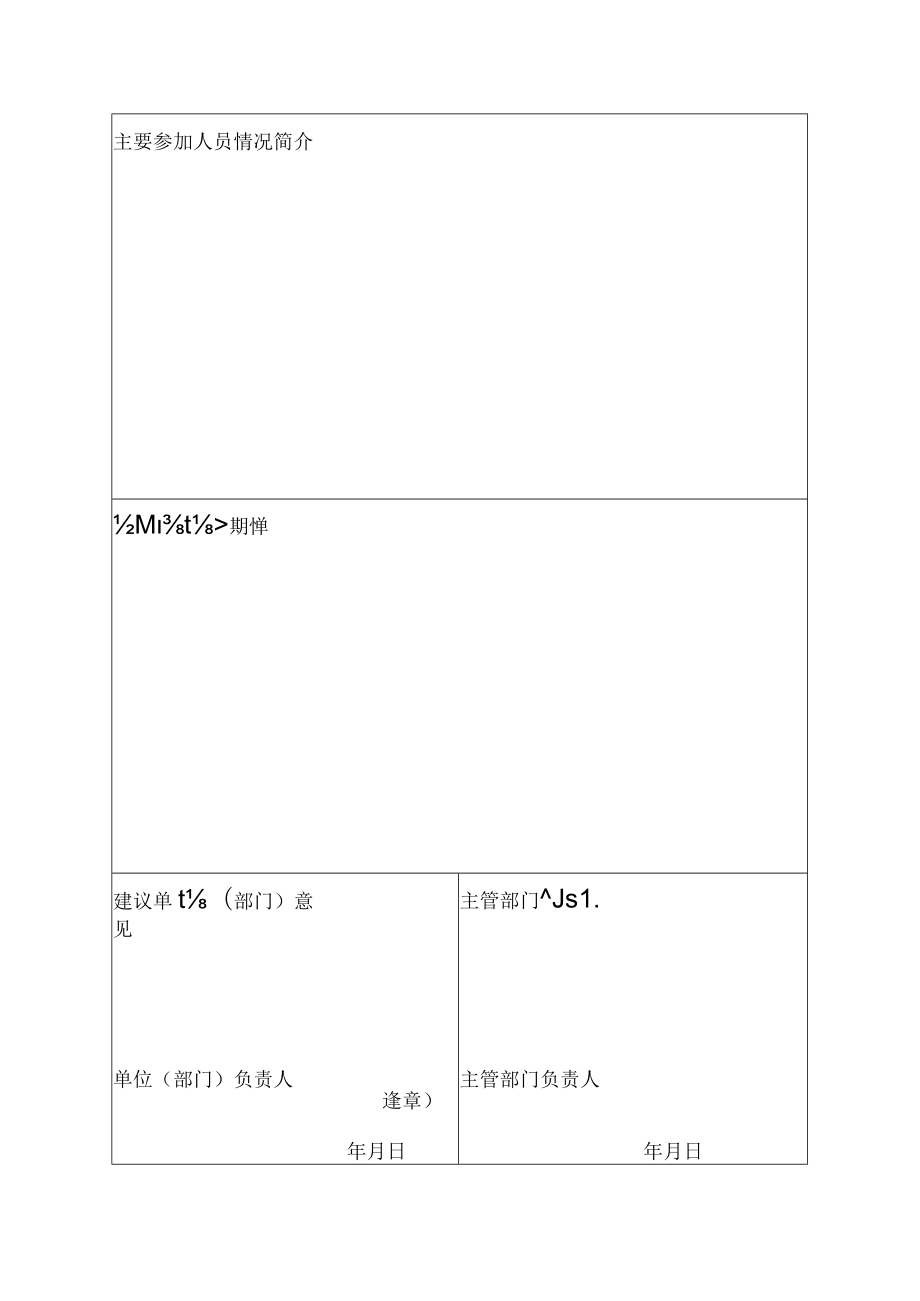 XX农林学院科技攻关项目课题建议书.docx_第2页