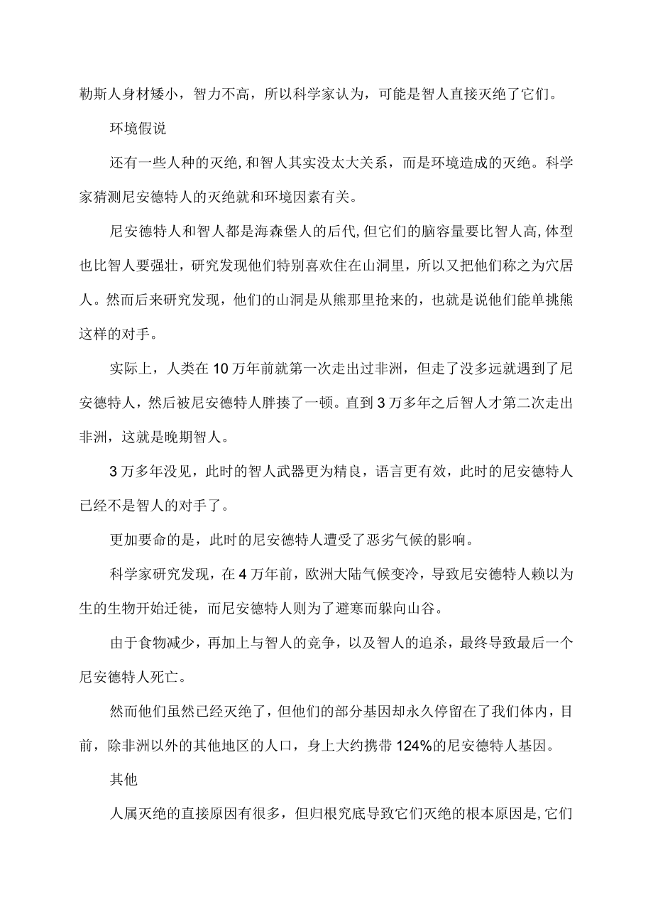 人属为什么只剩下智人.docx_第3页