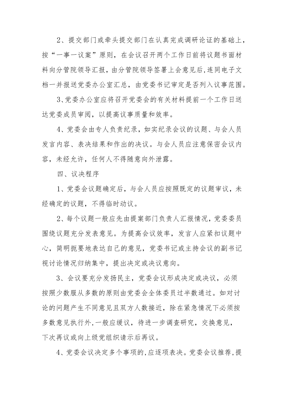 医院委员会会议议事规则.docx_第3页