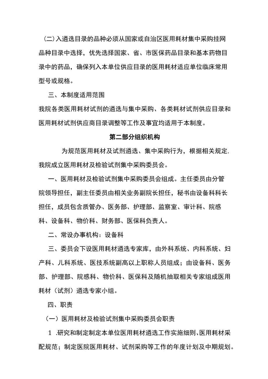 医院医用耗材试剂遴选及集中采购制度（修订）.docx_第2页