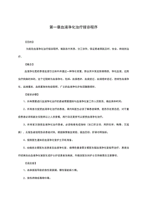 医院血液透析中心诊疗常规修订(2022).docx