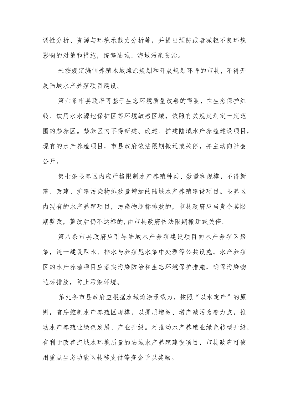 海南省陆域水产养殖建设项目环境保护管理规定.docx_第2页