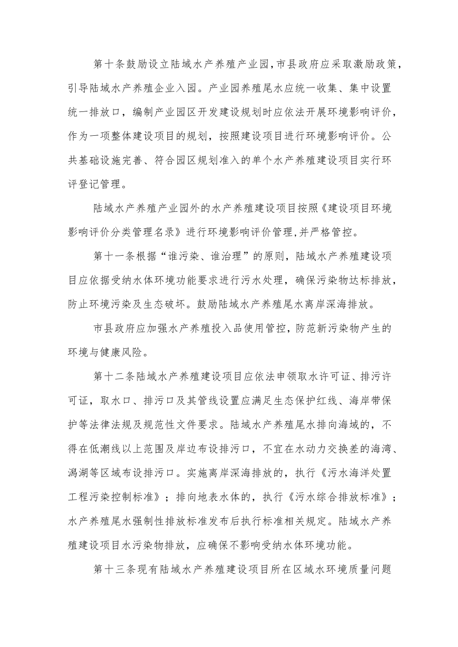 海南省陆域水产养殖建设项目环境保护管理规定.docx_第3页