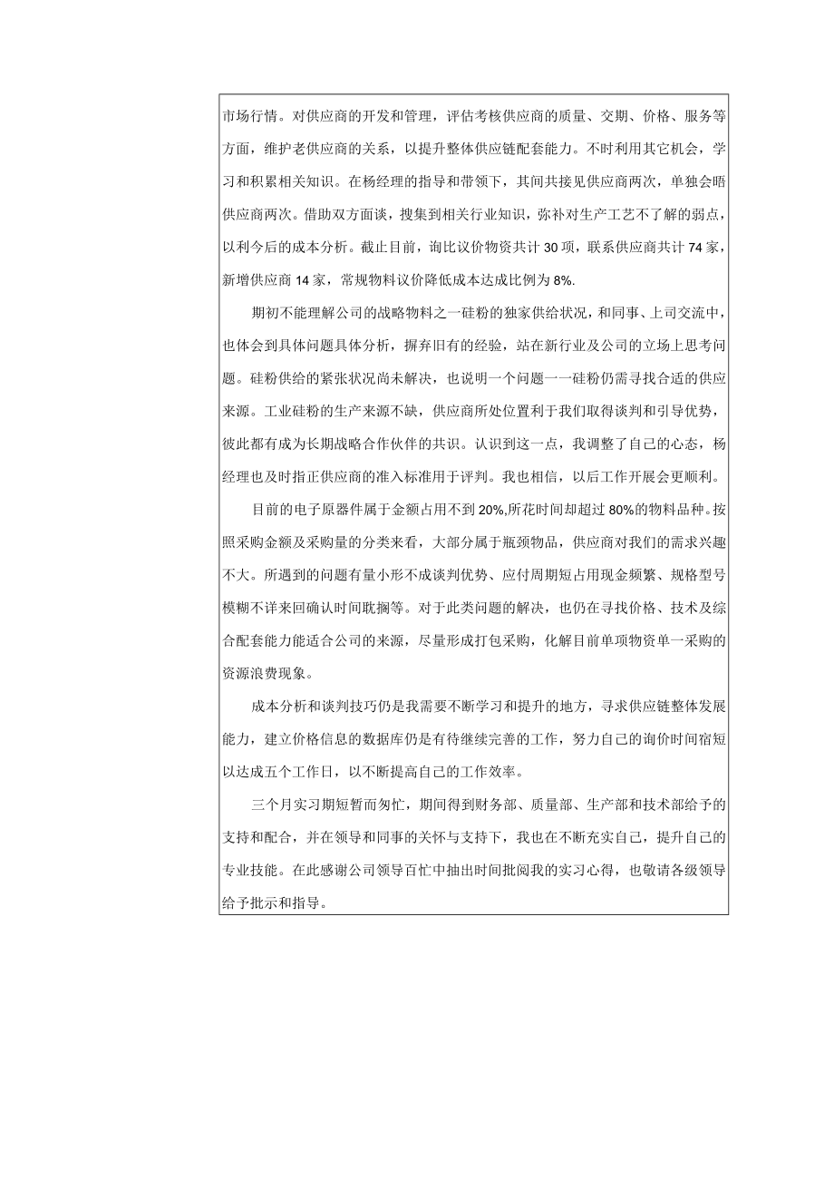 采购部文档转正申请表.docx_第2页