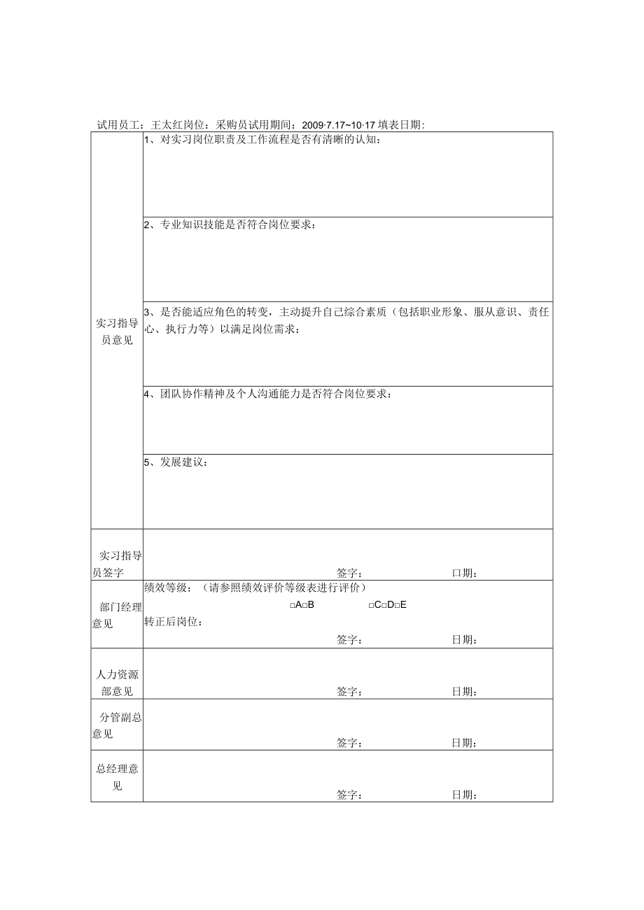 采购部文档转正申请表.docx_第3页