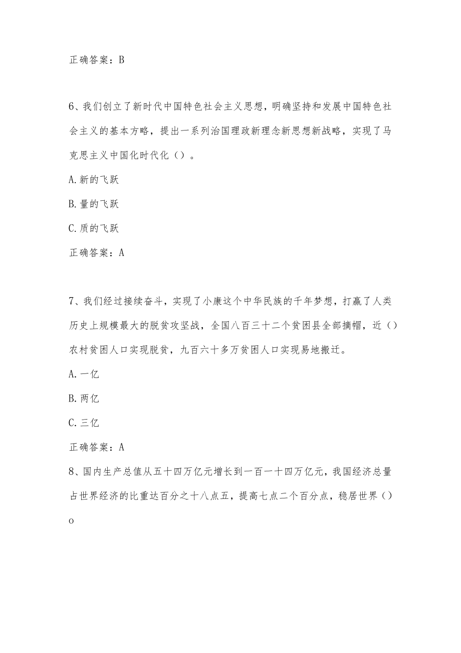 党的二十大知识学习测试题库及答案（共200题）.docx_第3页