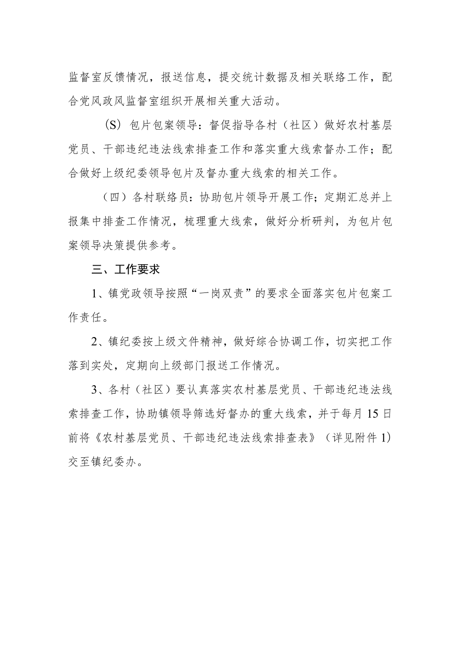 乡镇领导包片包案工作方案.docx_第2页