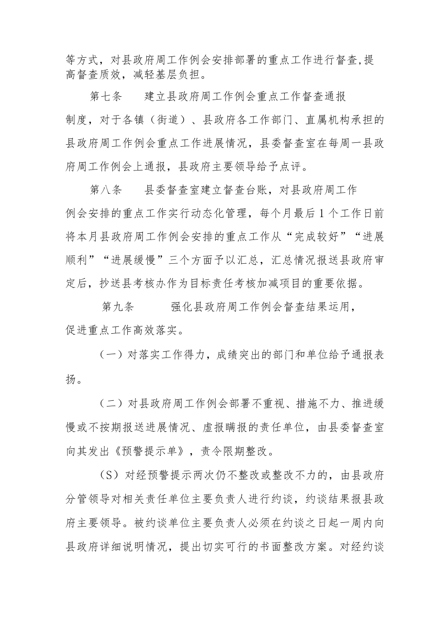 周工作例会督查考核工作办法.docx_第2页