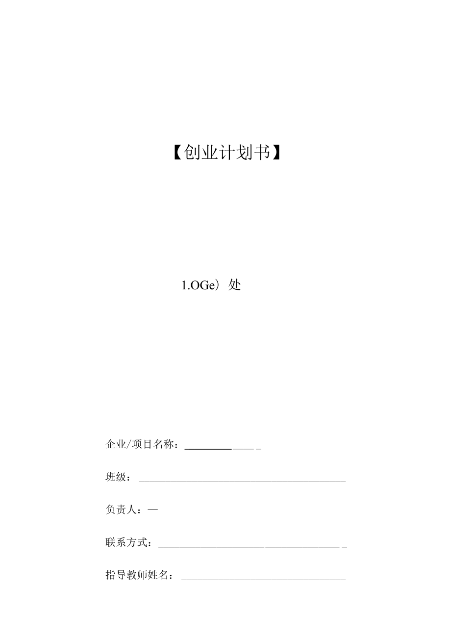 【创业计划书】.docx_第1页