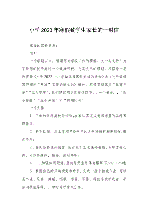 (最新)小学2023年寒假致学生家长的一封信三篇.docx