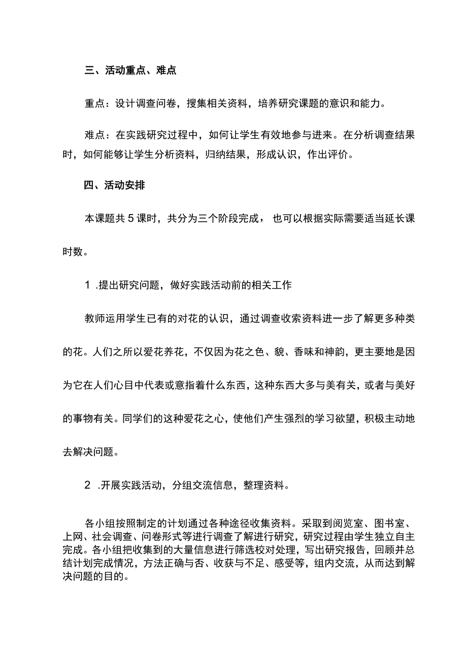 综合实践活动分析案例.docx_第2页