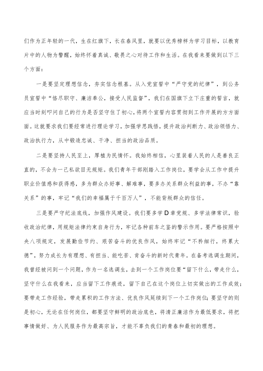 青春不容辜负观后警示体会.docx_第2页