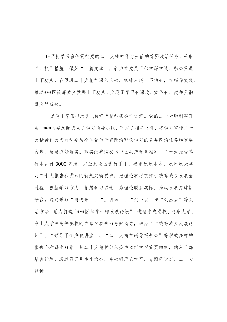 2022－2023年某区学习贯彻宣传党的二十大精神工作总结汇报2篇.docx_第2页