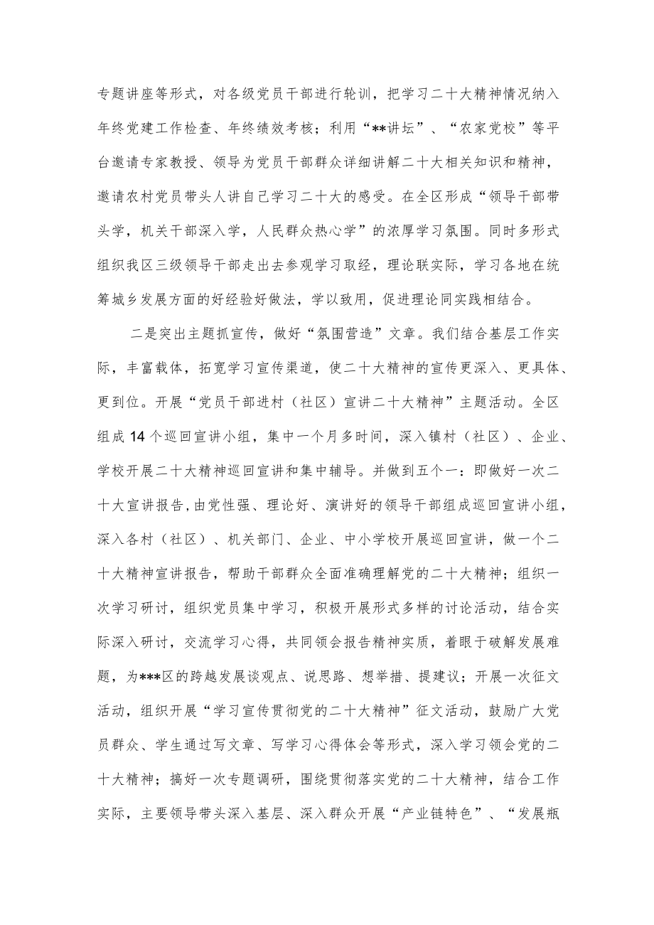 2022－2023年某区学习贯彻宣传党的二十大精神工作总结汇报2篇.docx_第3页