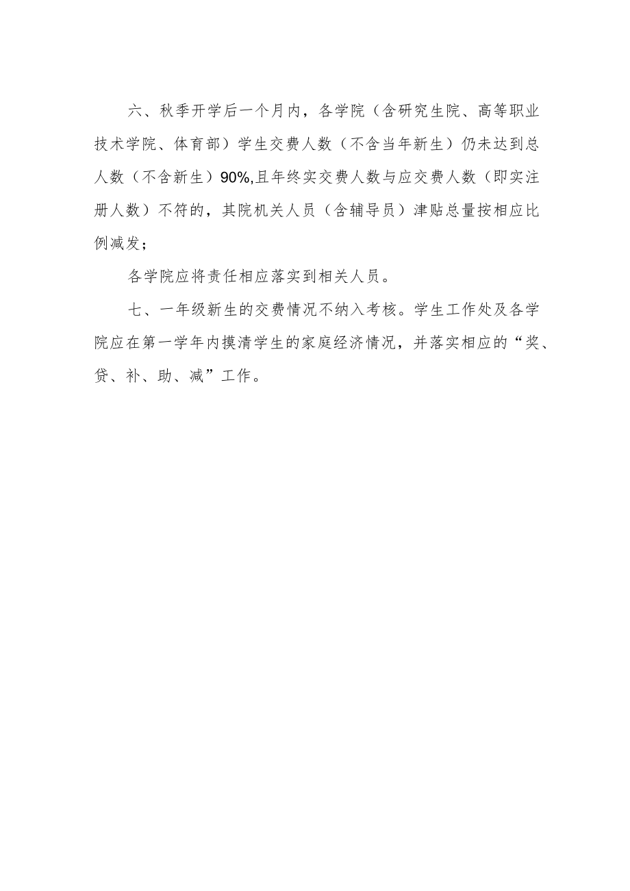 大学关于学费收取工作的有关规定.docx_第2页