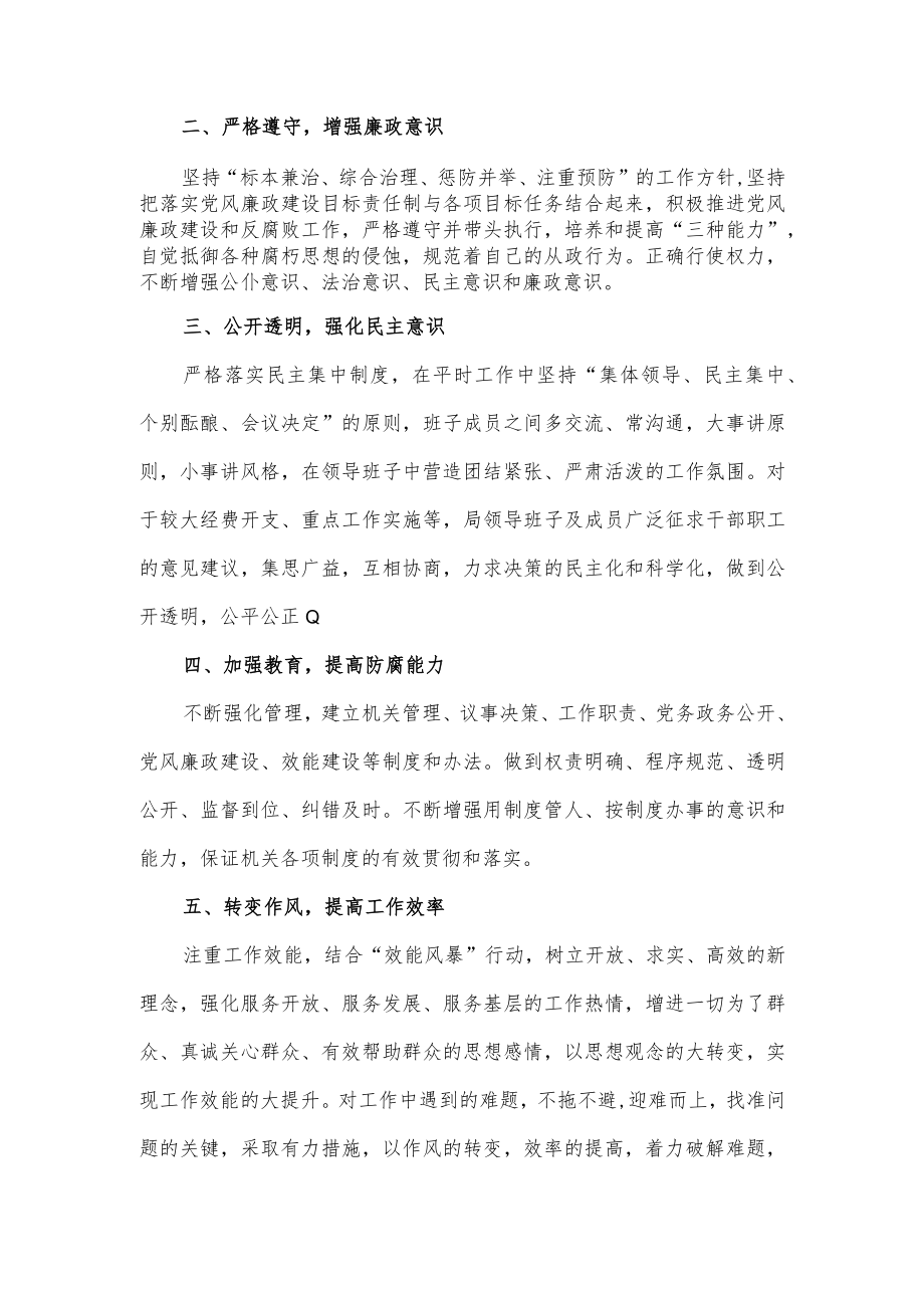 任前廉政谈话活动表态发言.docx_第3页