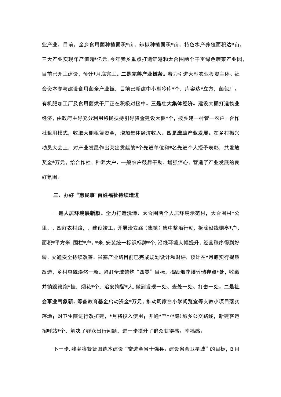 乡2022年度工作总结暨2023年工作计划.docx_第2页