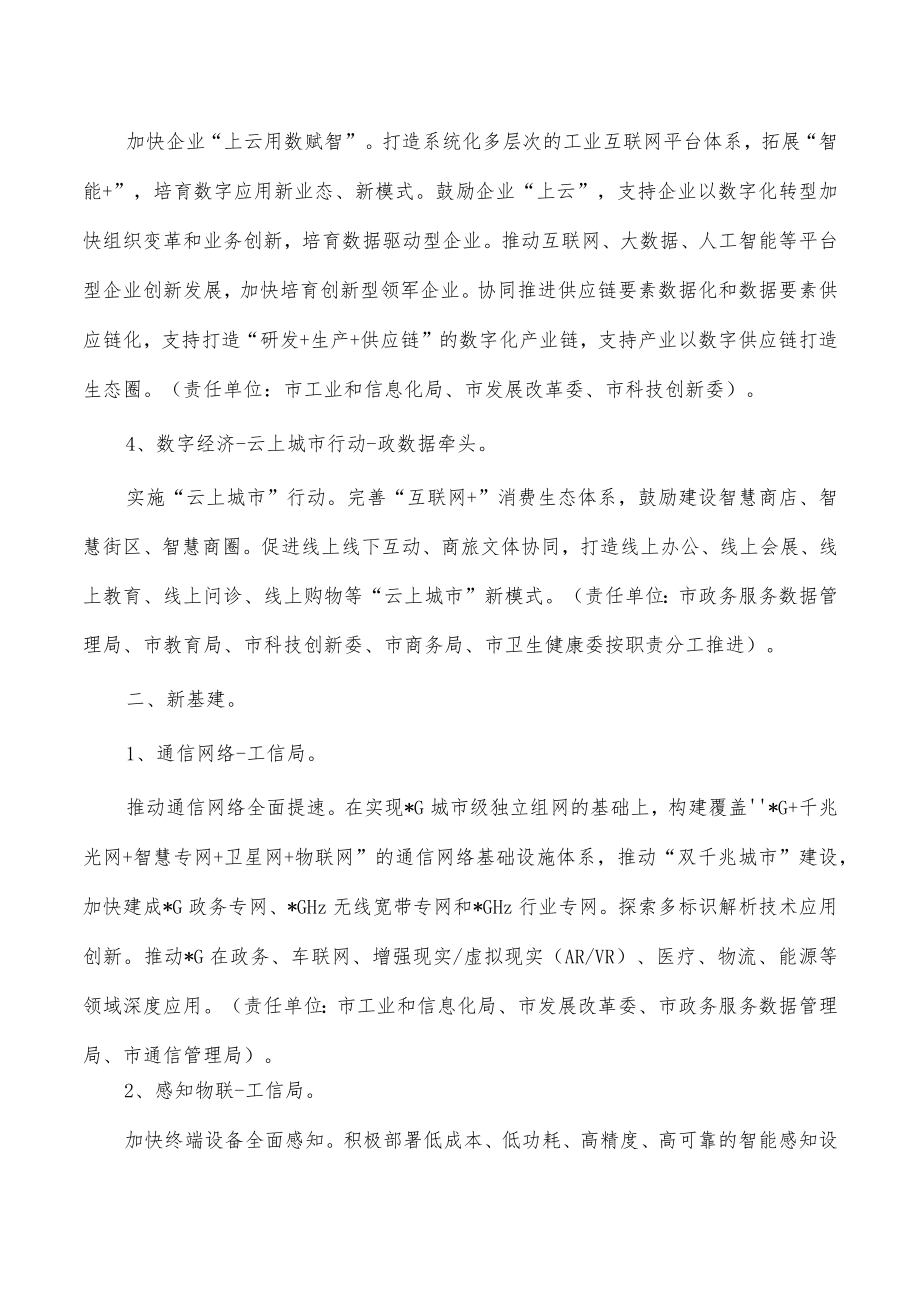 各部门数据要素数字经济数字智慧城市.docx_第2页