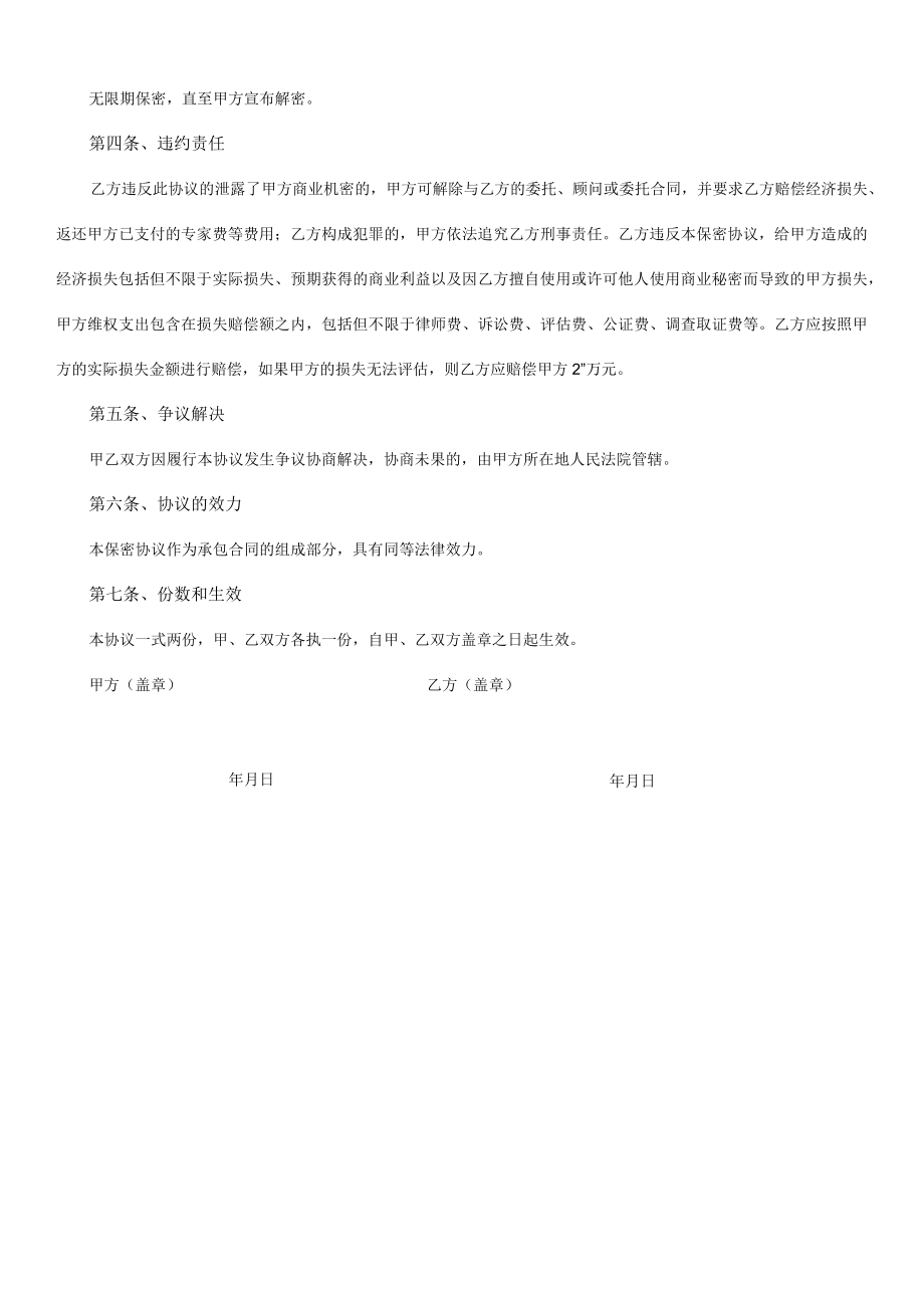 保密协议书 （与专家顾问签）.docx_第2页