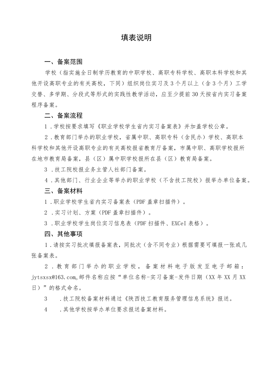 职业学校学生省内实习备案表.docx_第2页