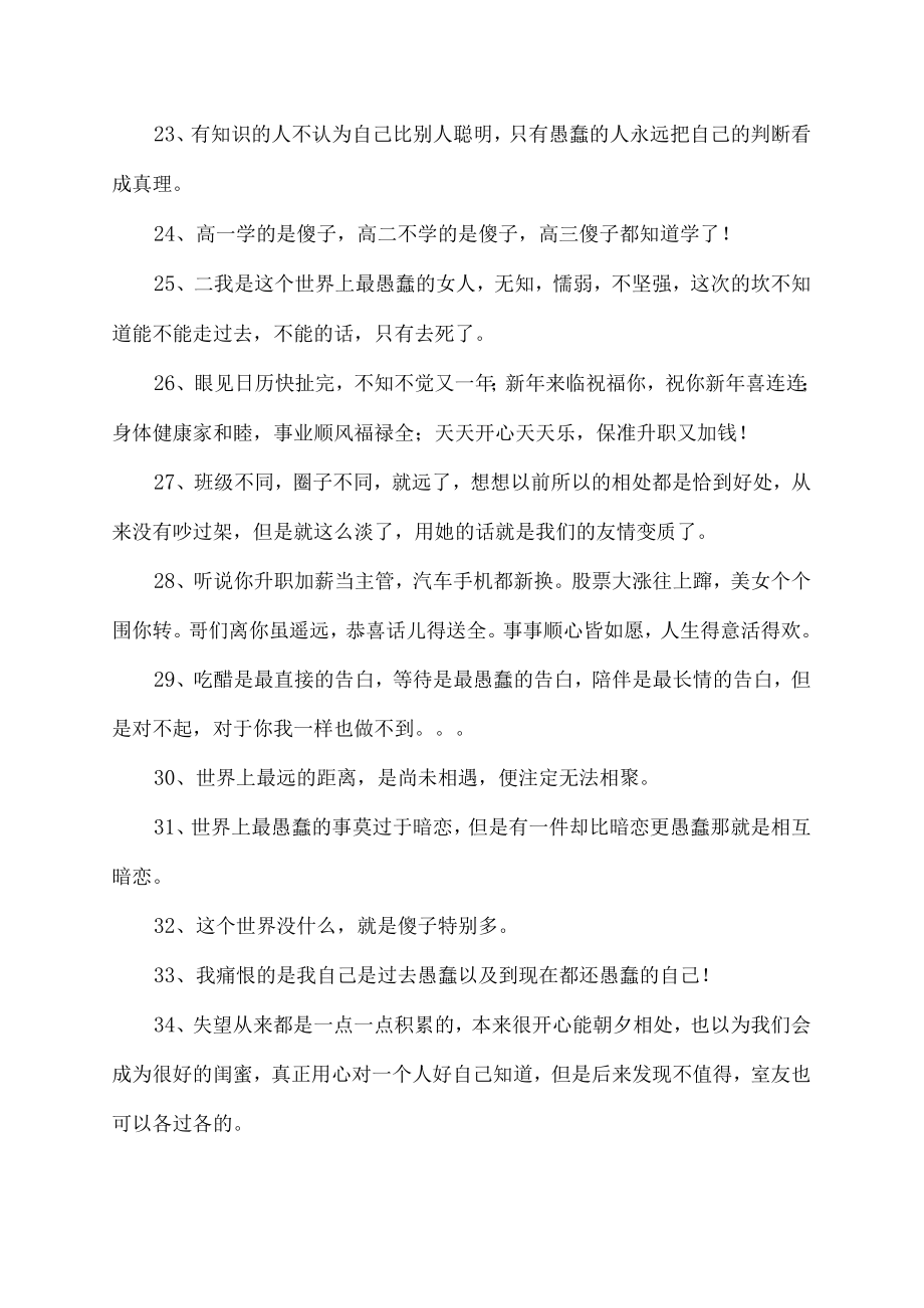 和愚蠢的人做朋友的句子.docx_第3页