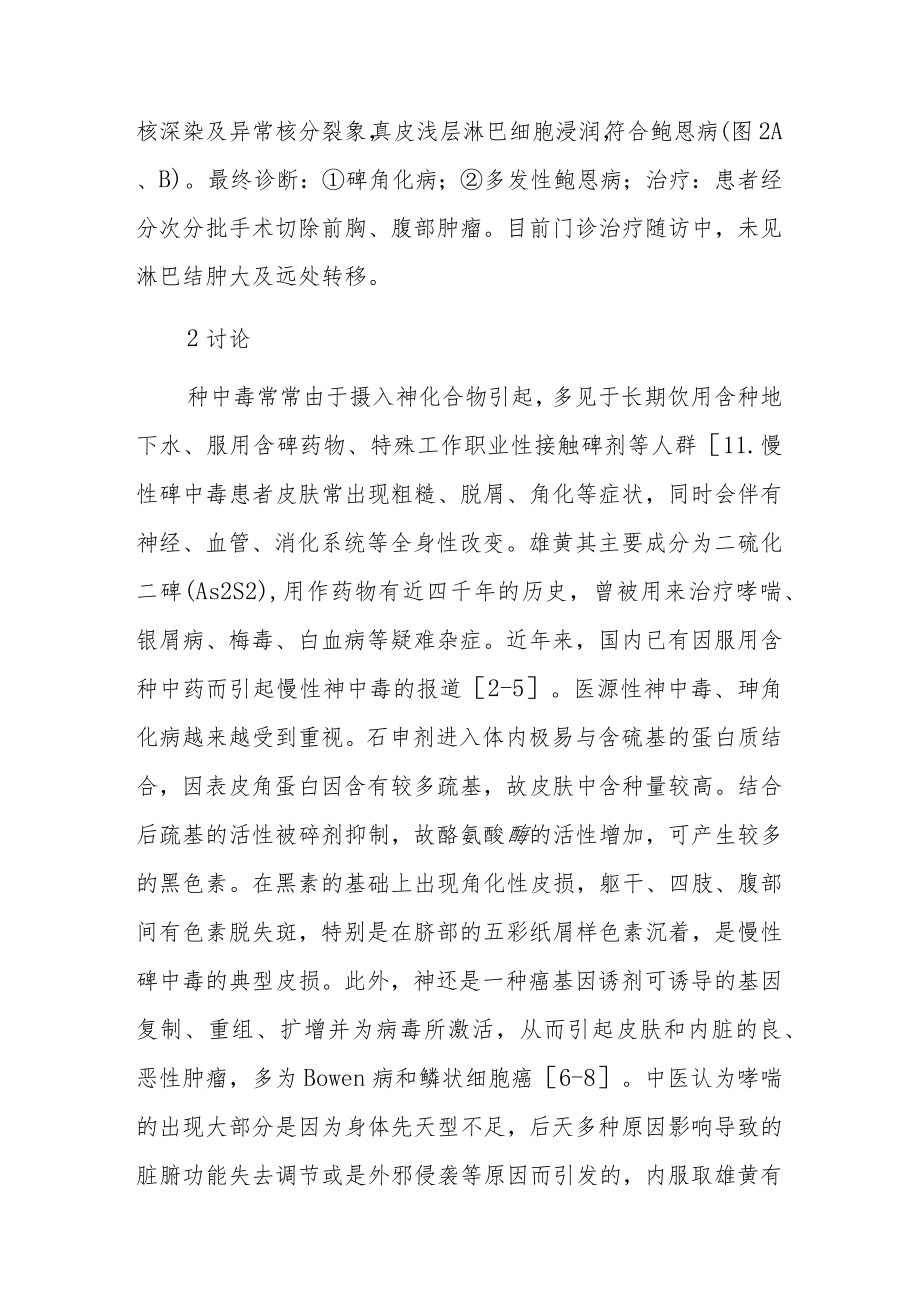 皮肤科医师晋升副主任（主任）医师病例分析专题报告（砷角化病继发多发性鲍恩病）.docx_第3页