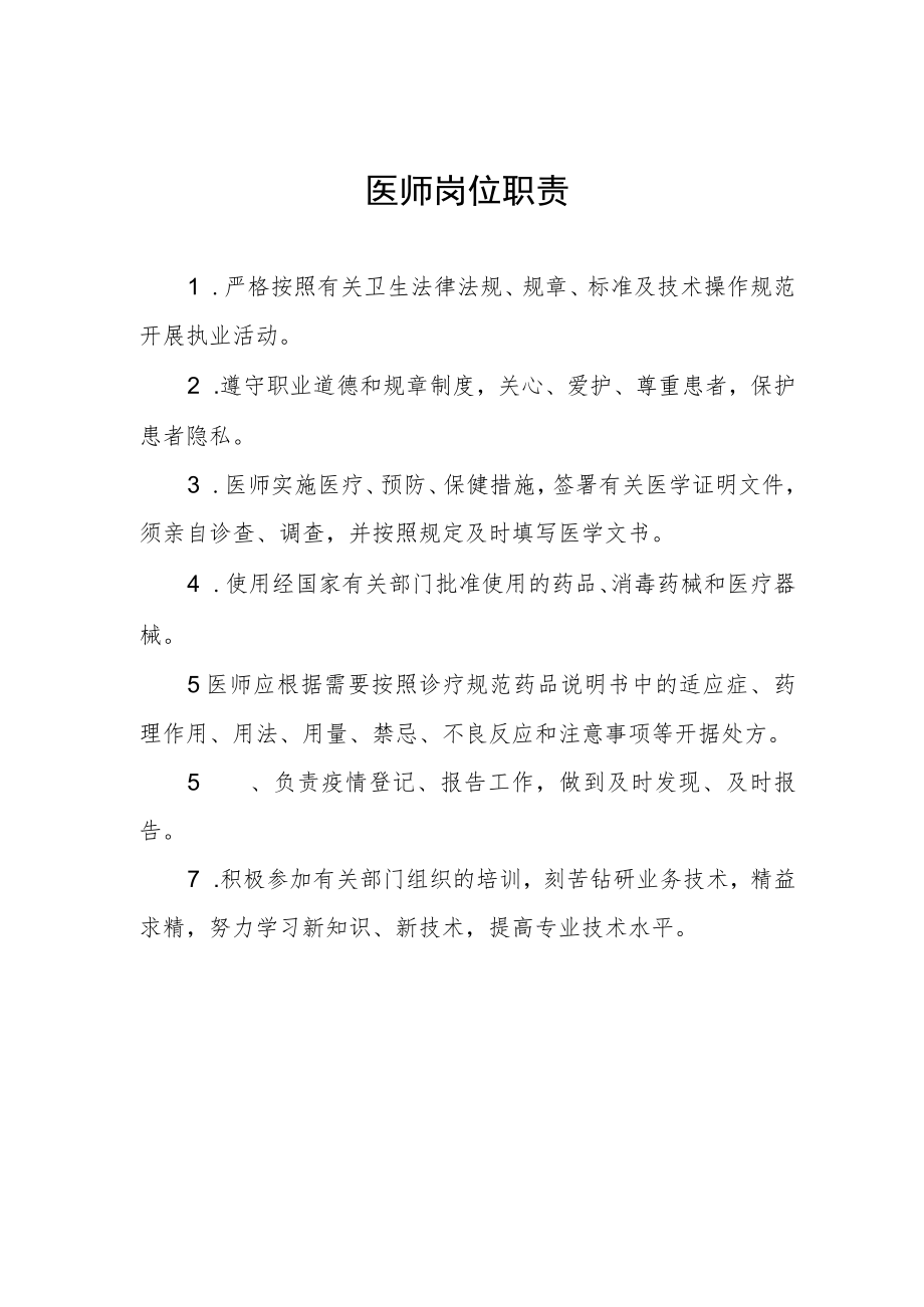 医师岗位职责.docx_第1页