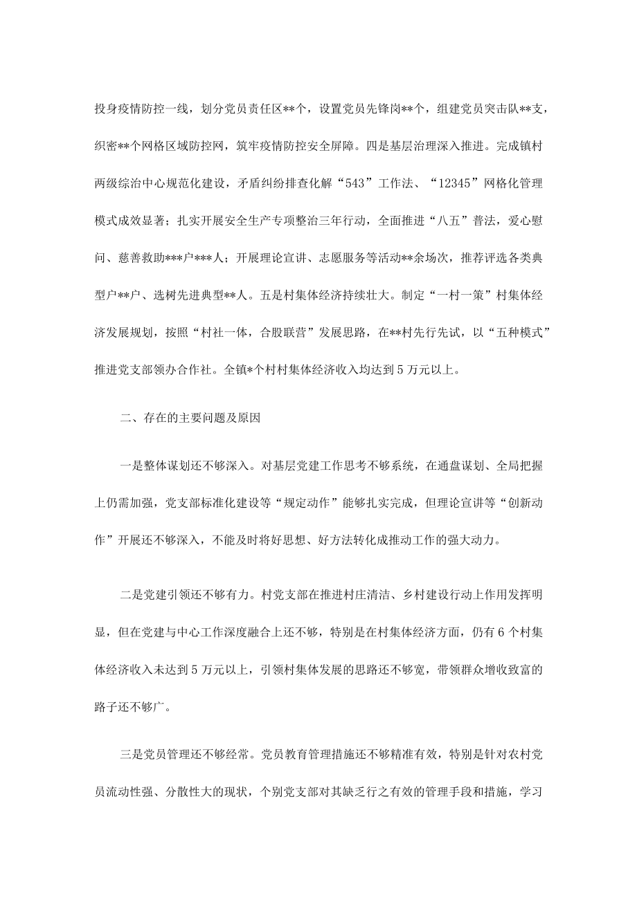 基层党组织书记2022年抓基层党建工作述职报告.docx_第3页
