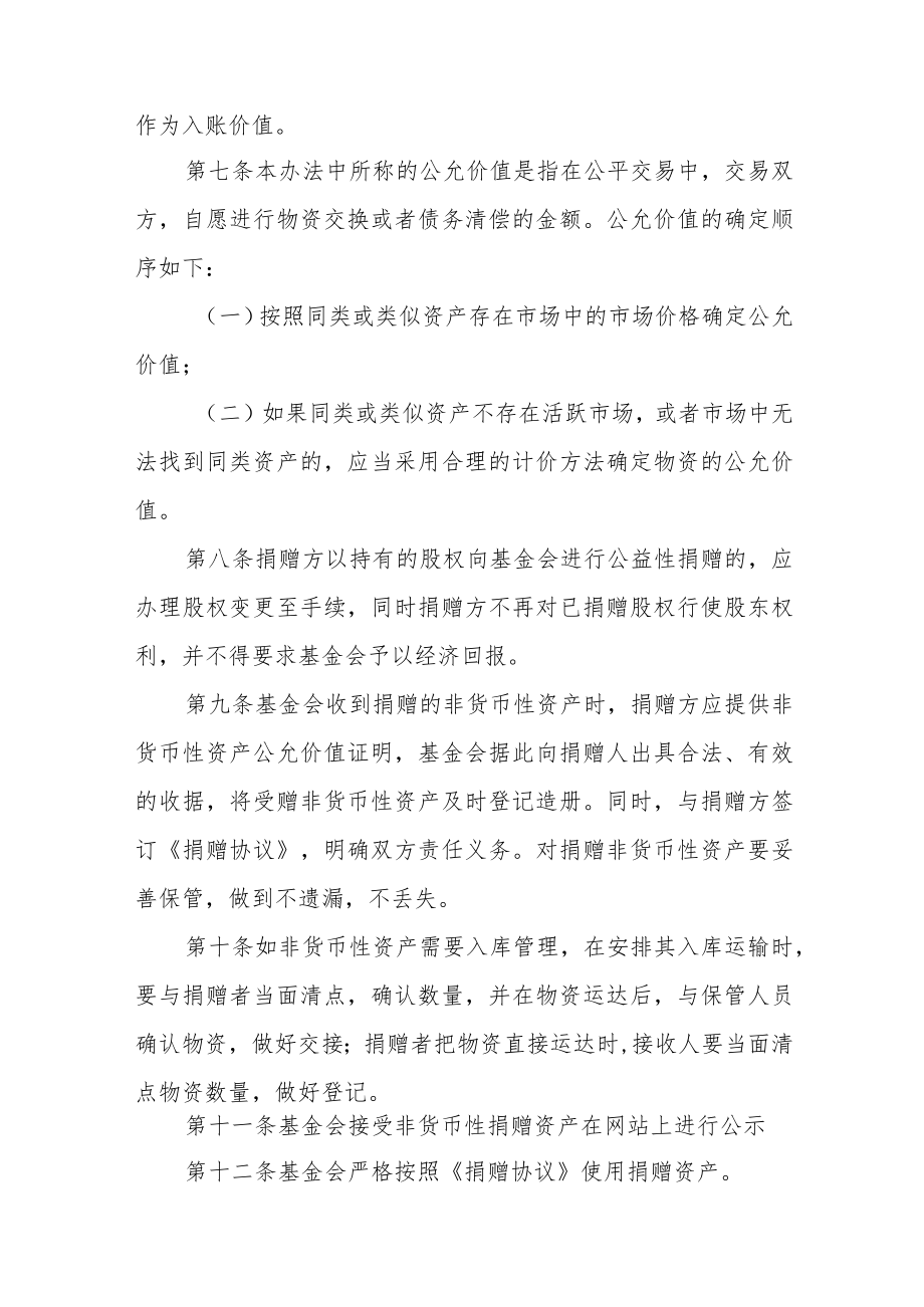 大学教育基金会非货币捐赠管理办法.docx_第2页