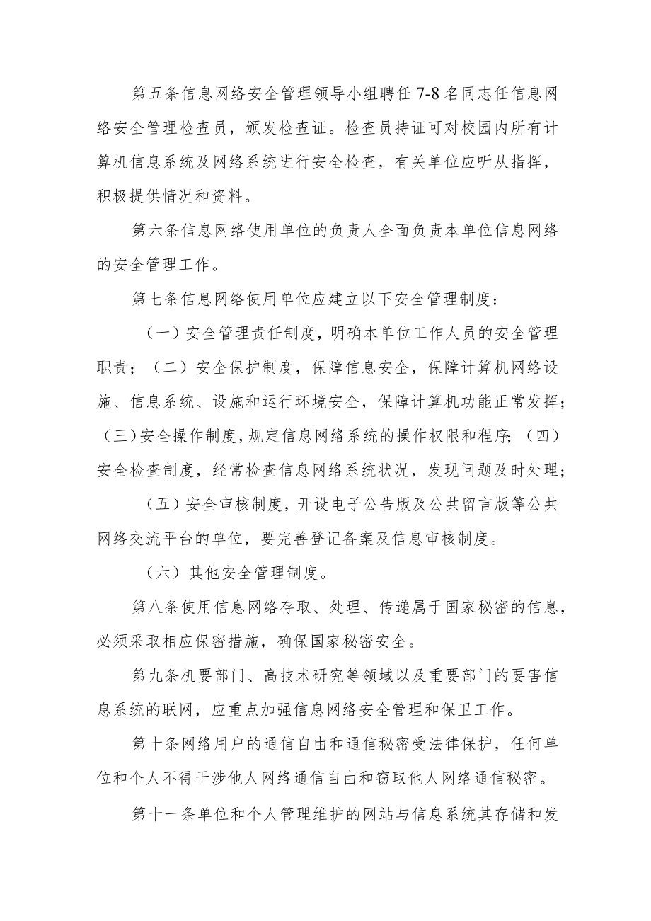 大学校园网安全管理办法.docx_第2页