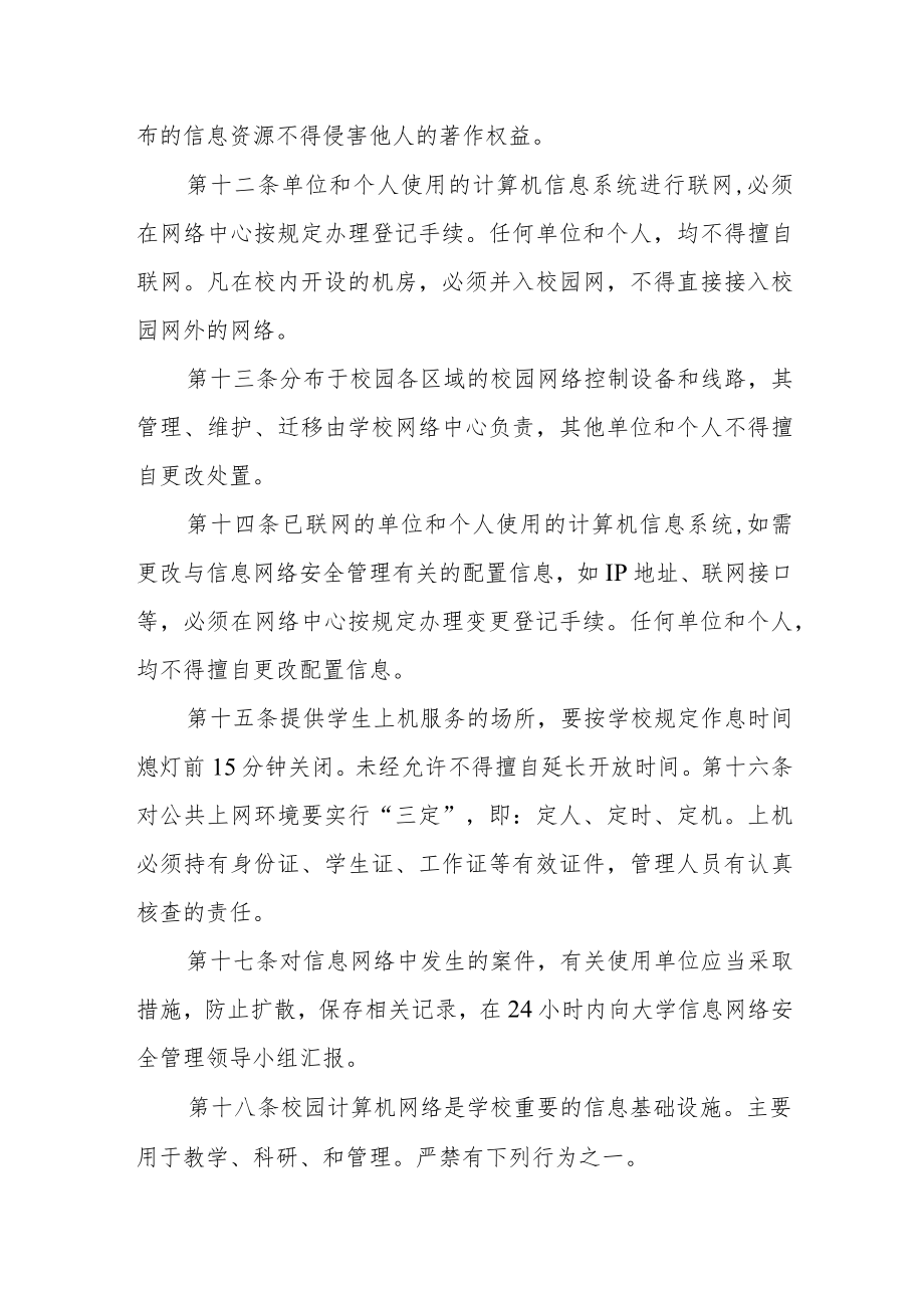 大学校园网安全管理办法.docx_第3页