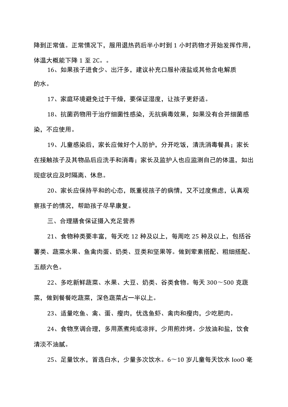 儿童新冠防治怎么做？（2022年）.docx_第3页