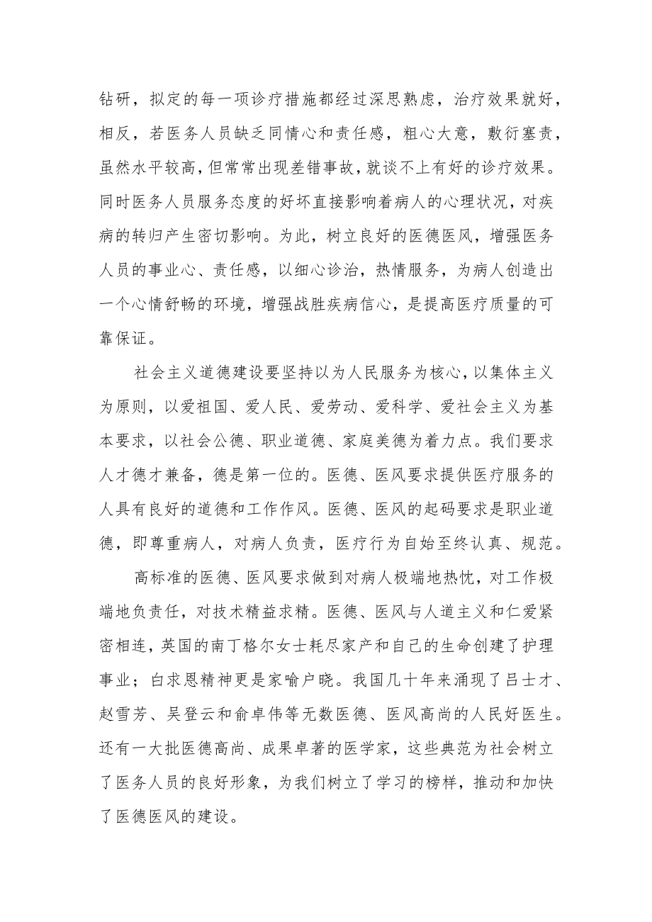 医院医务科2022年终工作总结.docx_第2页