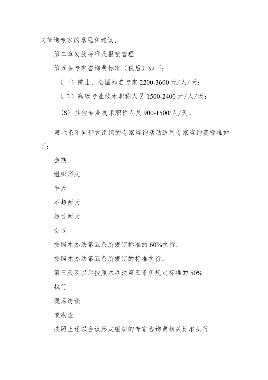 职业技术学院财政科研项目专家咨询费管理办法.docx_第2页