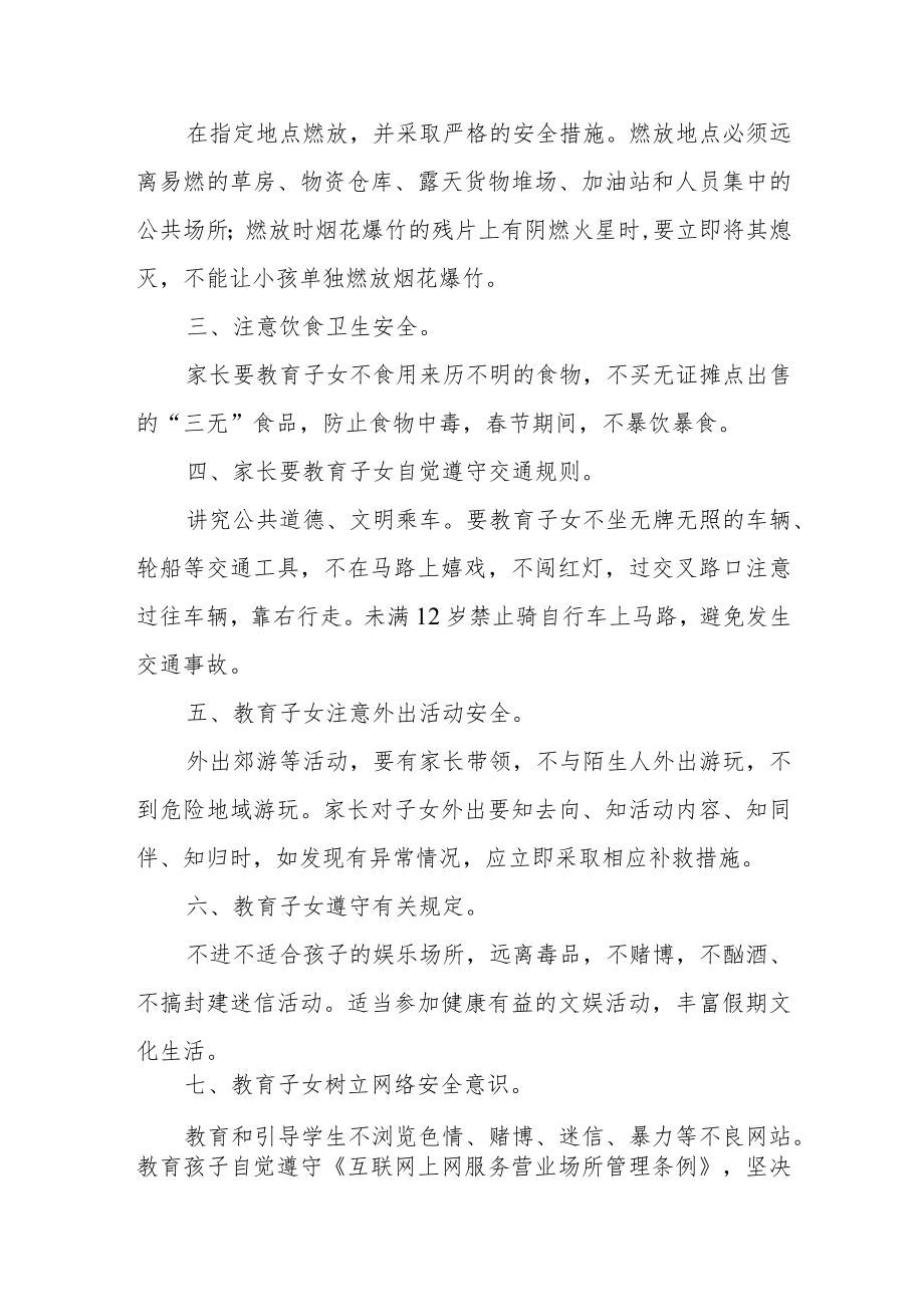 关于2023年寒假致学生家长的一封信.docx_第2页