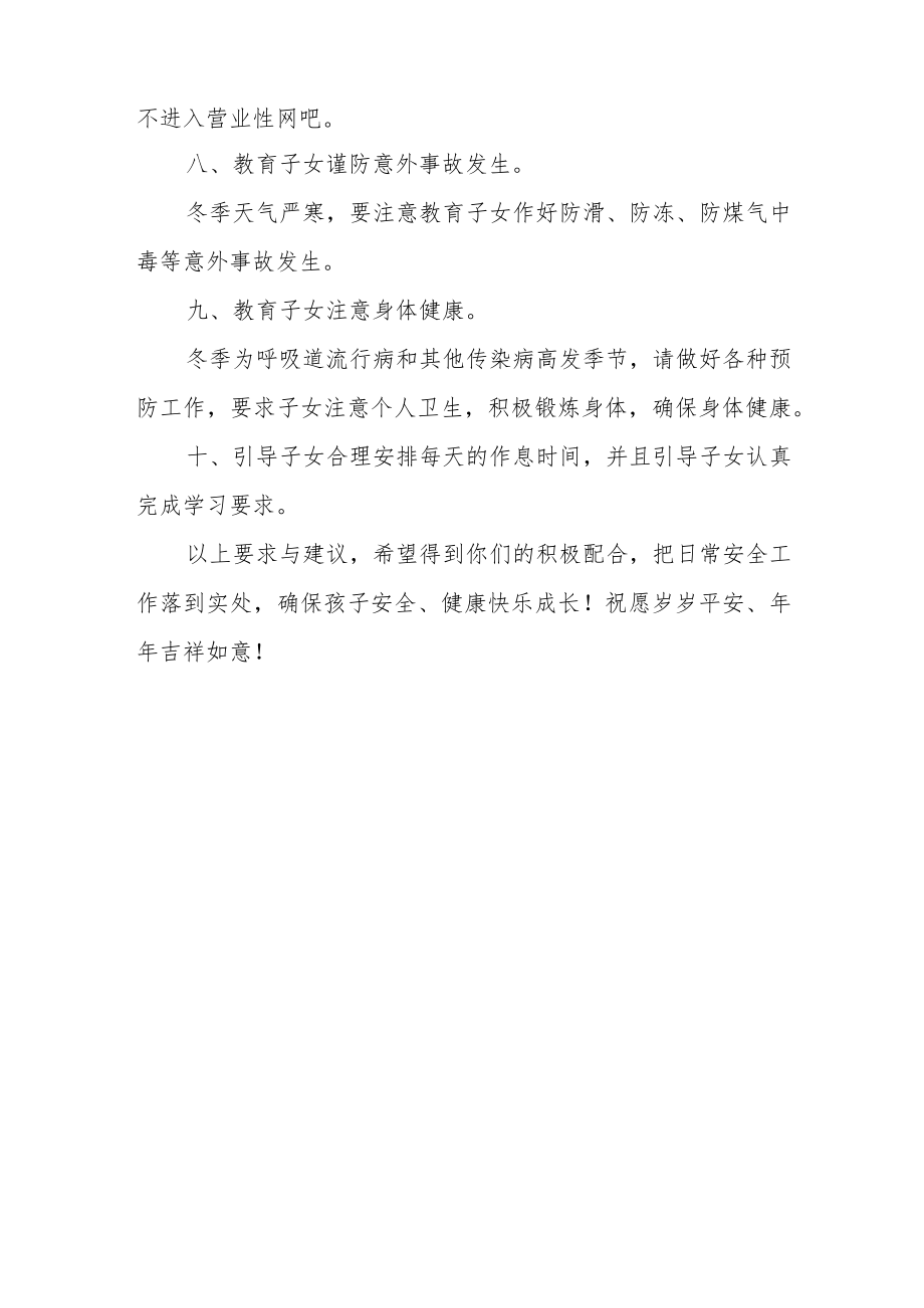 关于2023年寒假致学生家长的一封信.docx_第3页