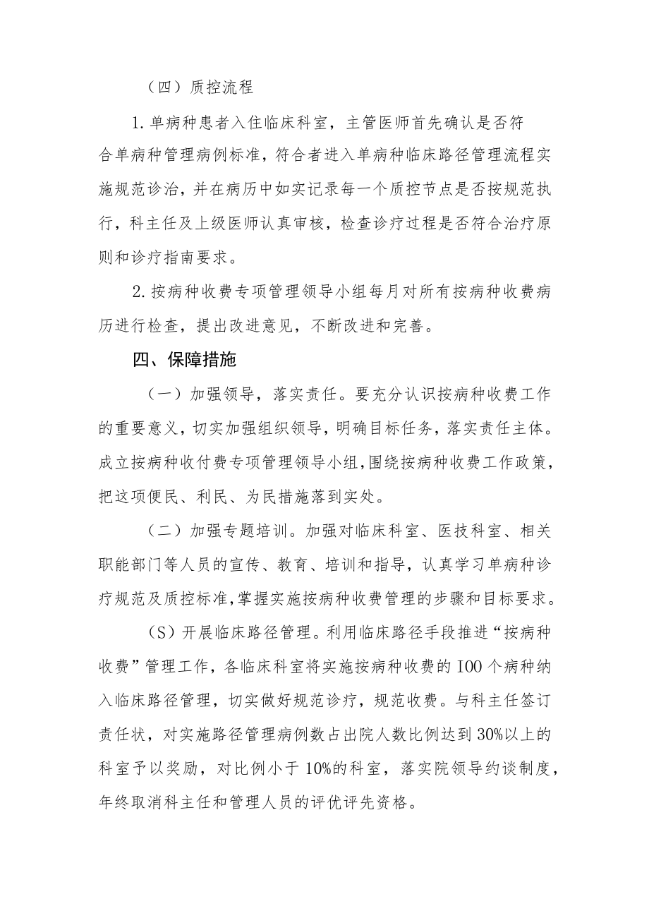 医院按病种收费工作实施方案.docx_第3页