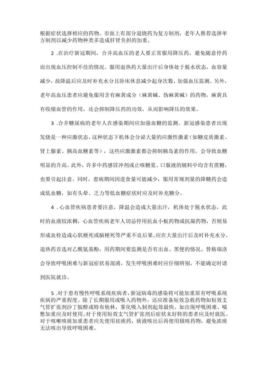 老年人如何更好地保护自己.docx_第2页